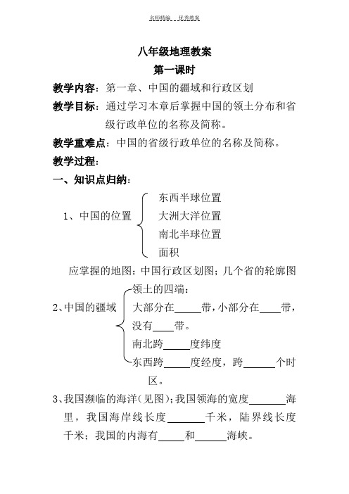 八年级地理中国的疆域和行政区划教案