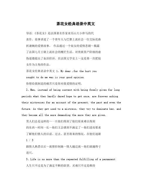 茶花女经典语录中英文