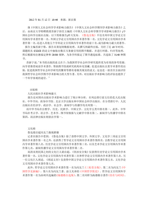 中国人文社会科学图书学术影响力报告