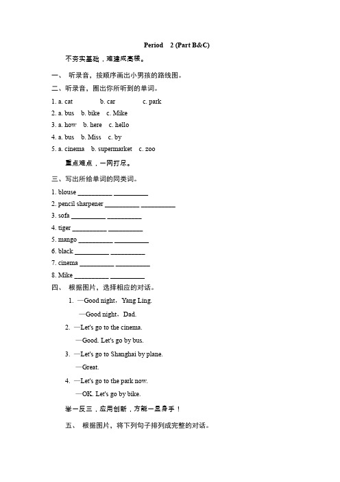 三年级上英语课课练-Unit 8 Let's go to the park Period 2_13-14苏教牛津版