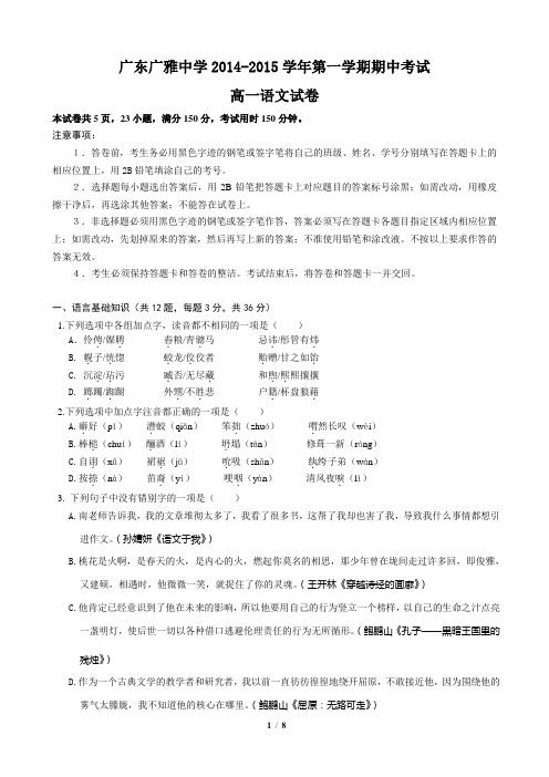 广东广雅中学2014-2015学年第一学期期中考试高一语文试卷
