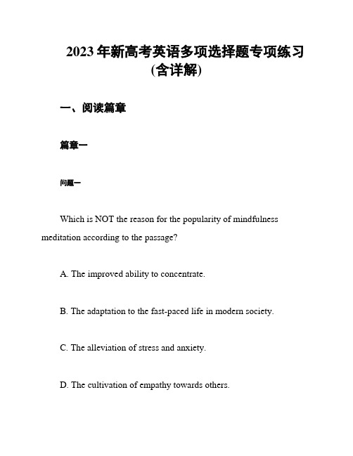 2023年新高考英语多项选择题专项练习(含详解)