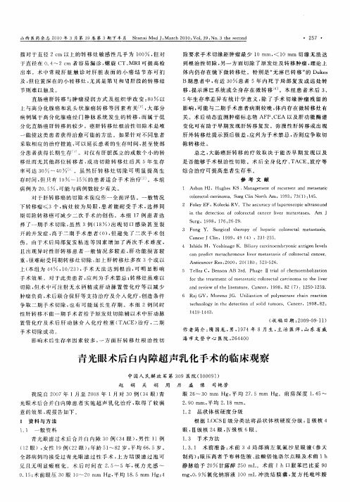青光眼术后白内障超声乳化手术的临床观察