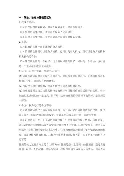 公共管理简答题