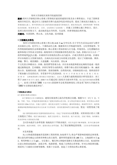 郑州大学新校区嵩阳书院建筑赏析