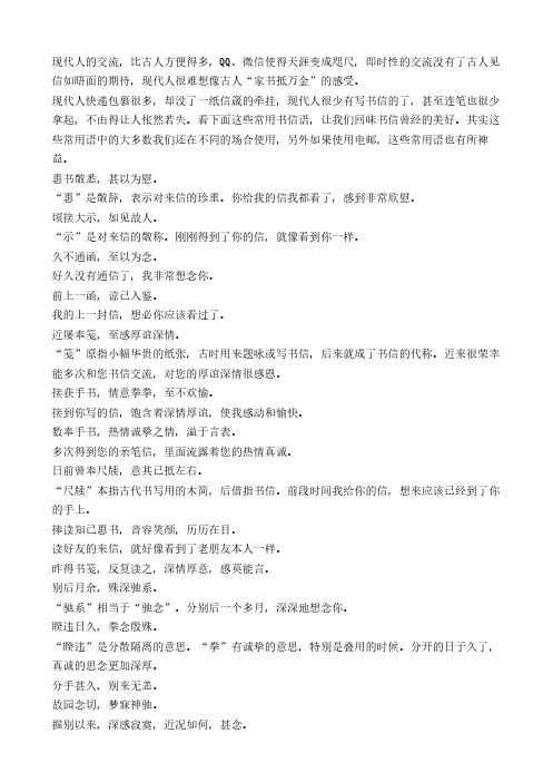 书信用语
