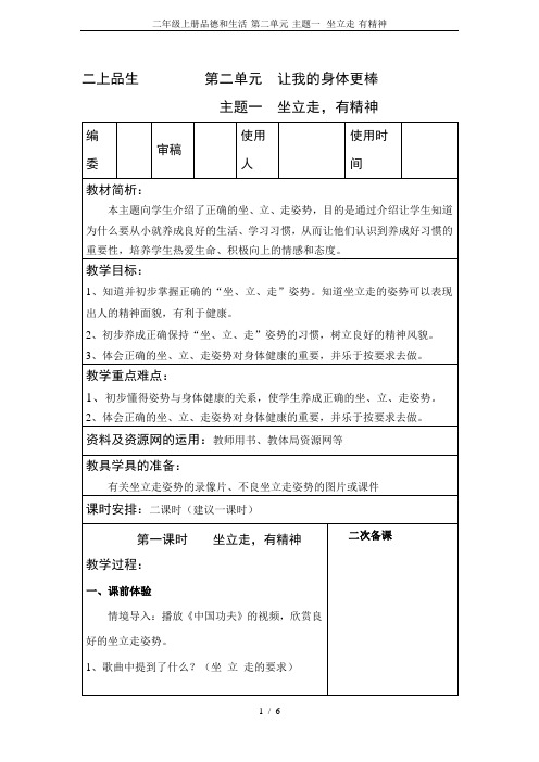 二年级上册品德和生活-第二单元-主题一--坐立走-有精神