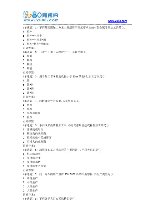 大工18春《机械加工基础》在线作业3