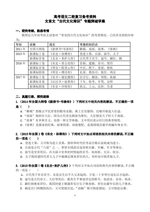 高考语文文言文“古代文化常识”导学案