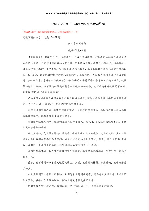 2012-2019广一模实用类文本阅读专项整理