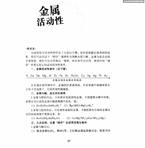 金属活动性顺序及应用