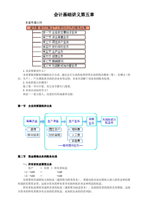 会计基础讲义第五章