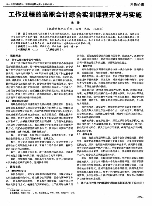 工作过程的高职会计综合实训课程开发与实施