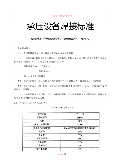 承压设备焊接安全技术规范和标准