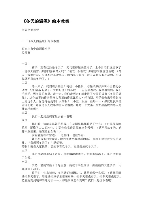 世界知名绘本(适合幼儿园教育和早教) 教案 16冬天的温妮