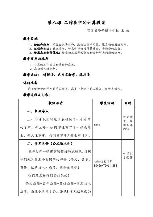 第八课_工作表中的计算
