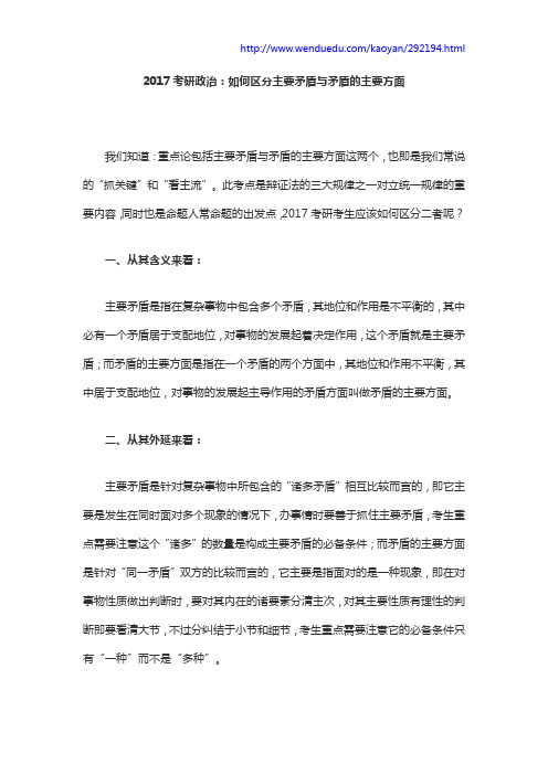 2017考研政治：如何区分主要矛盾与矛盾的主要方面