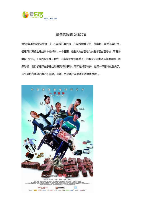 爱乐活攻略243778