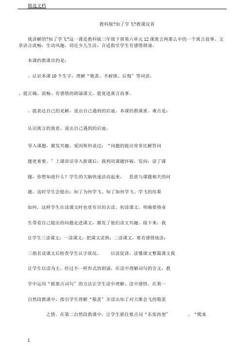 教科版《知了学飞》教案反思.doc