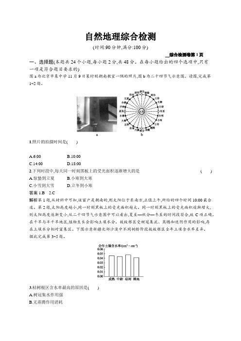2020版广西地理人教版一轮检测：自然地理综合检测 Word版含解析