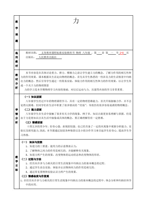 八年级物理《力》教案