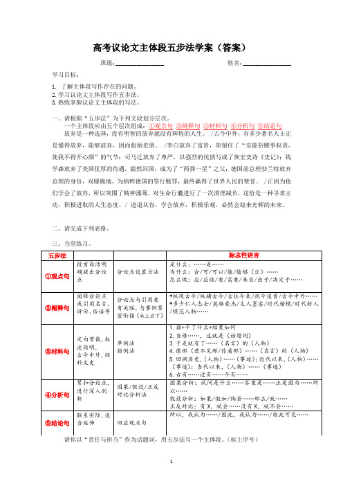 议论文主体段写法指导学案(答案)