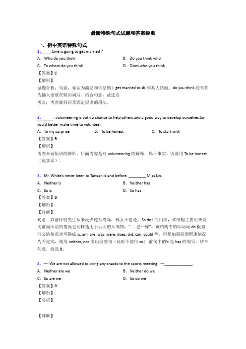 最新特殊句式试题和答案经典