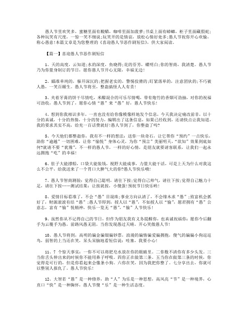 喜迎愚人节恶作剧短信