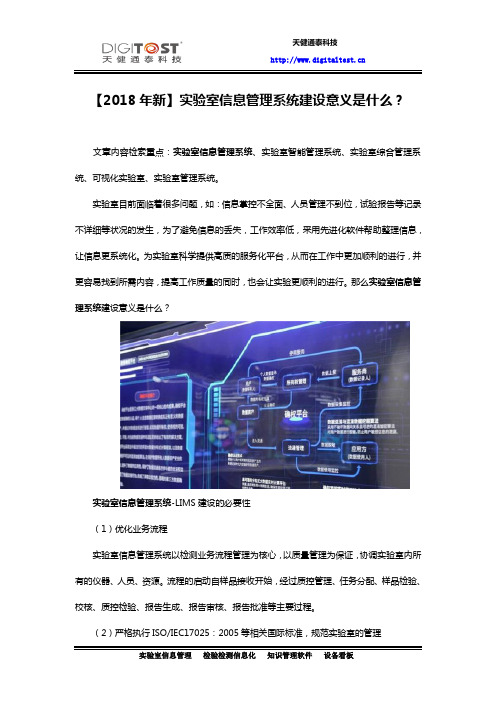 【2018年新】实验室信息管理系统建设意义是什么？