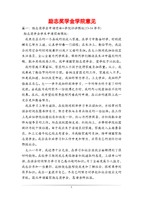 励志奖学金学院意见