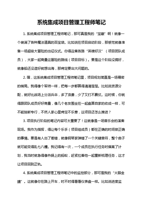 系统集成项目管理工程师笔记