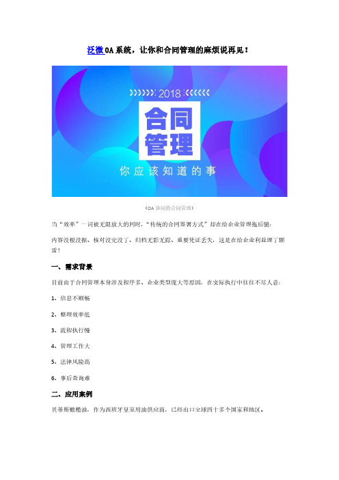 泛微OA系统,让你和合同管理的麻烦说再见!