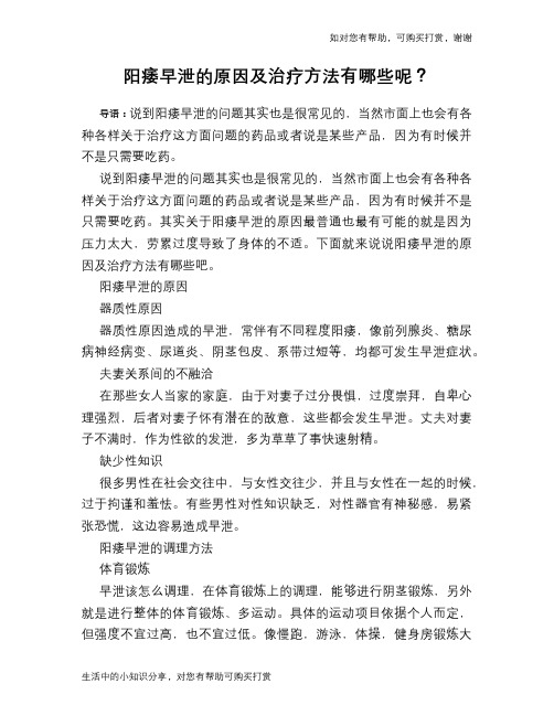 阳痿早泄的原因及治疗方法有哪些呢？