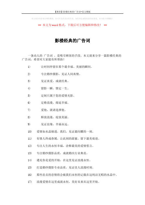 【推荐】影楼经典的广告词-范文模板 (2页)