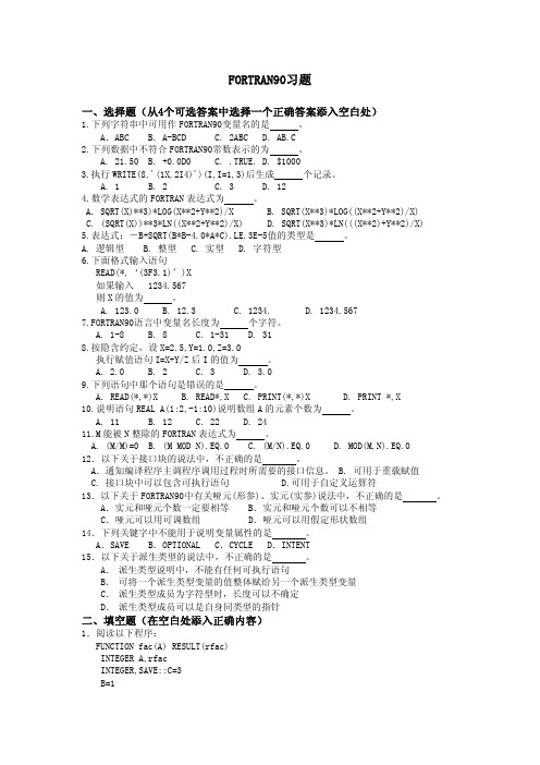 FORTRAN90习题