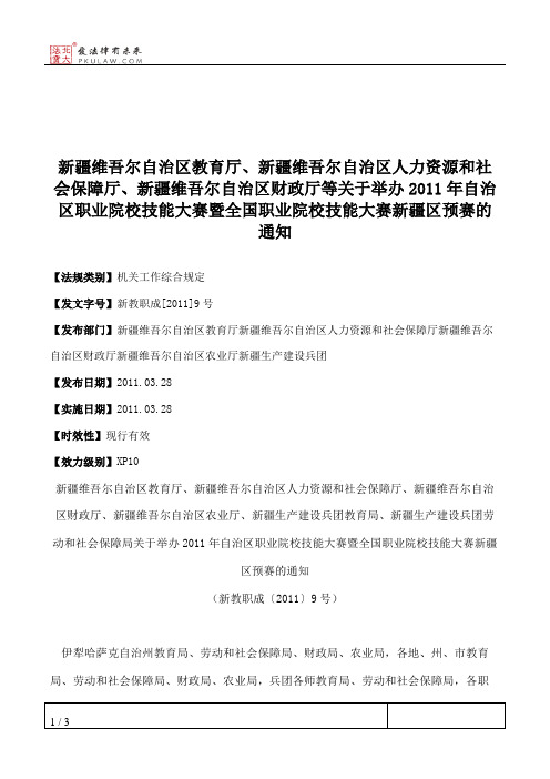 新疆维吾尔自治区教育厅、新疆维吾尔自治区人力资源和社会保障厅
