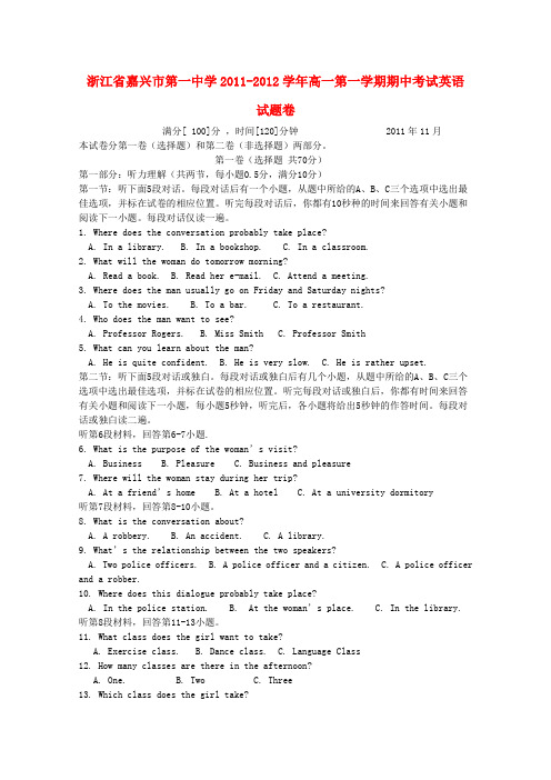 浙江省嘉兴市第一中学高一英语第一学期期中考试【会员独享】