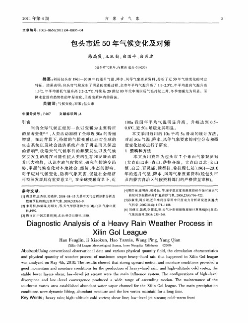 包头市近50年气候变化及对策