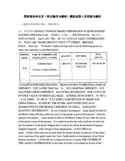 [财经类试卷]国际商务单证员(单证操作与缮制)模拟试卷4及答案与解析