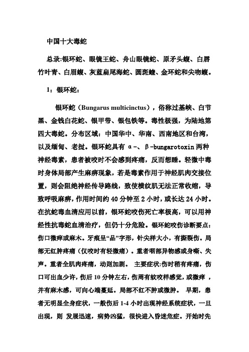 中国十大毒蛇