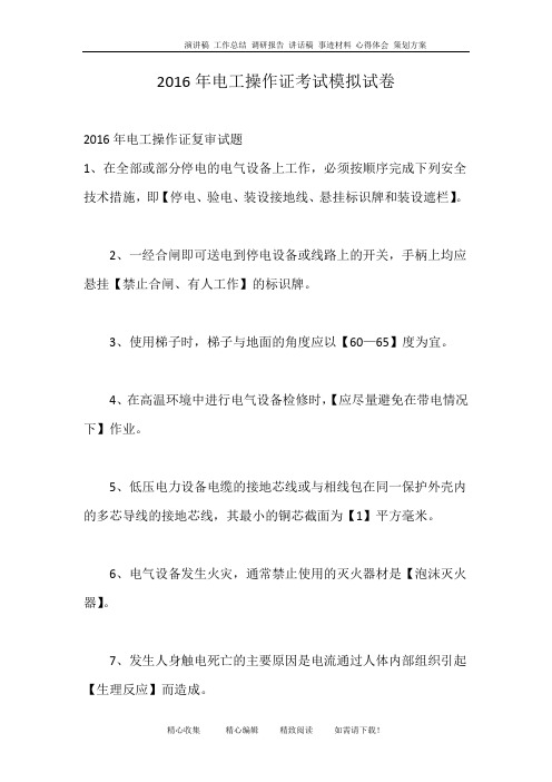 2016年电工操作证考试模拟试卷