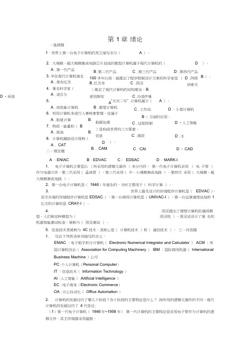 《大学计算机(第3版)》_全书习题答案要点