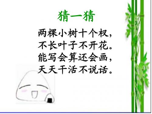 31-地球爷爷的手ppt课件