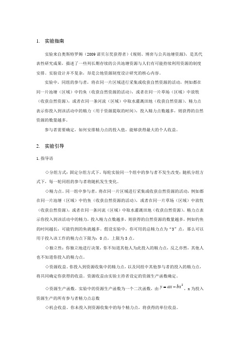 公地悲剧