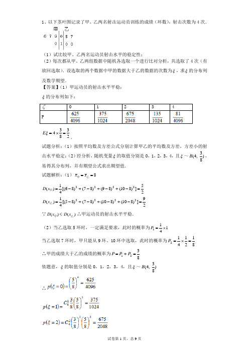 概率与统计理科答案
