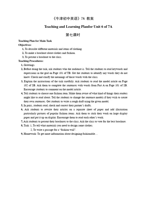 unit6fashionperiod7教案牛津版七年级上