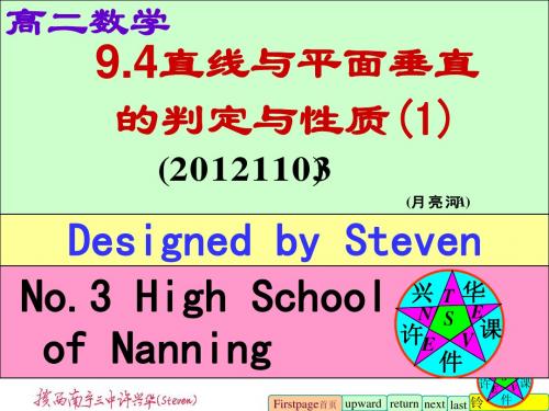 直线与平面垂直的判定.许兴华
