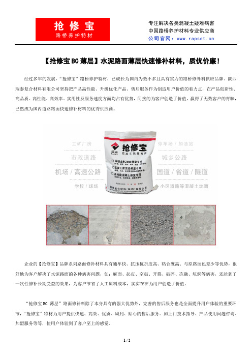【抢修宝BC薄层】水泥路面薄层快速修补材料,质优价廉!