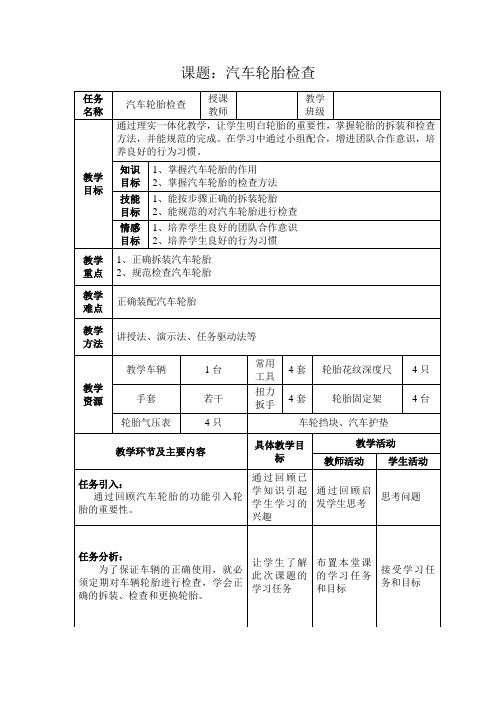 轮胎检查教案