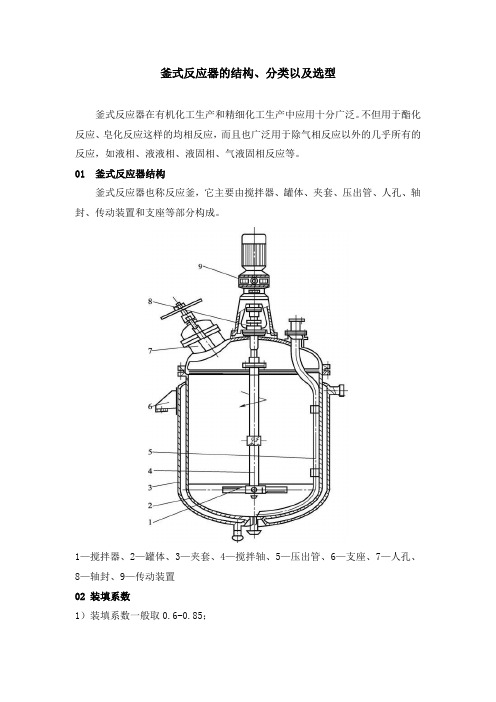 釜式反应器的结构、分类以及选型